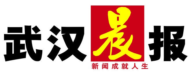 武漢晨報(bào)-報(bào)頭.jpg