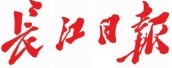 長(zhǎng)江日?qǐng)?bào).jpg